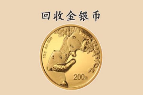 佳木斯向阳区回收金币